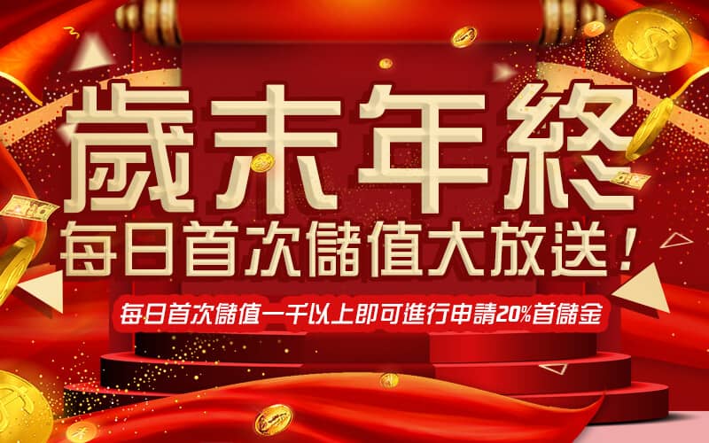 
        新世界娛樂城-台灣下注、返水加碼、線上娛樂、老虎機、捕魚機
    -歲末年終每日首次儲值大放送!