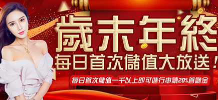 
        新世界娛樂城-台灣下注、返水加碼、線上娛樂、老虎機、捕魚機
    -歲末年終每日首次儲值大放送!
